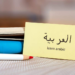 What Is the Most Effective Way To Learn Arabic